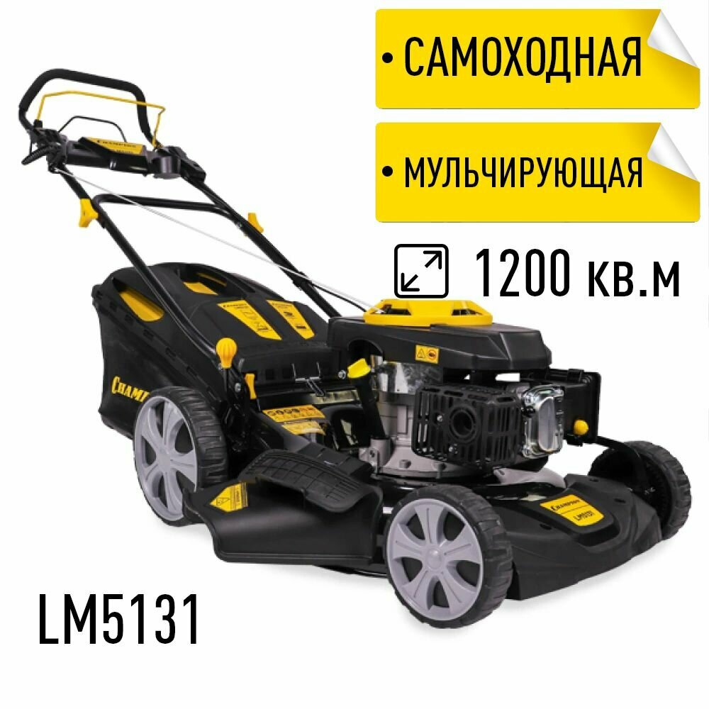 Газонокосилка бензиновая Champion LM5131 самоходная мульчирующая