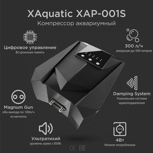 X Aquatic XAP-001S Ультратихий компрессор 360л/ч (2*180л) для аквариума до 500л, 4Вт