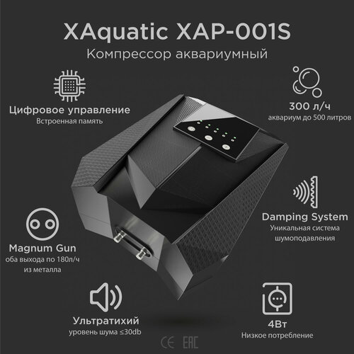 X Aquatic XAP-001S Ультратихий компрессор 360лч 2180л для аквариума до 500л 4Вт 402000₽