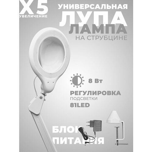 Лупа настольная X5 на струбцине с подсветкой 81LED и регулировкой подсветки 9827K лампа лупа настольная с регулировкой яркости