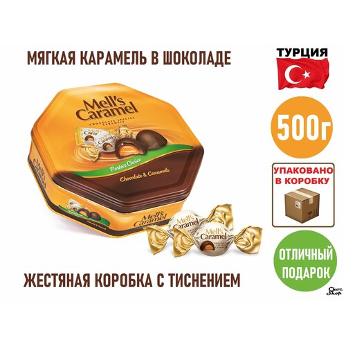 Шоколадные конфеты Mell's Caramel из молочного шоколада с карамельной начинкой в подарочной ж/б, нетто 500 г