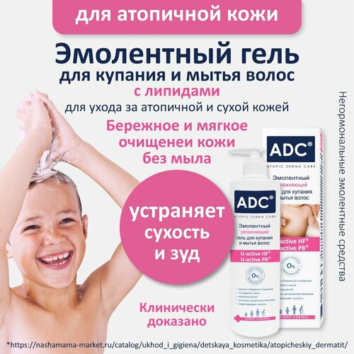 Эмолентный увлажняющий гель для купания и мытья волос серии ADC 200мл