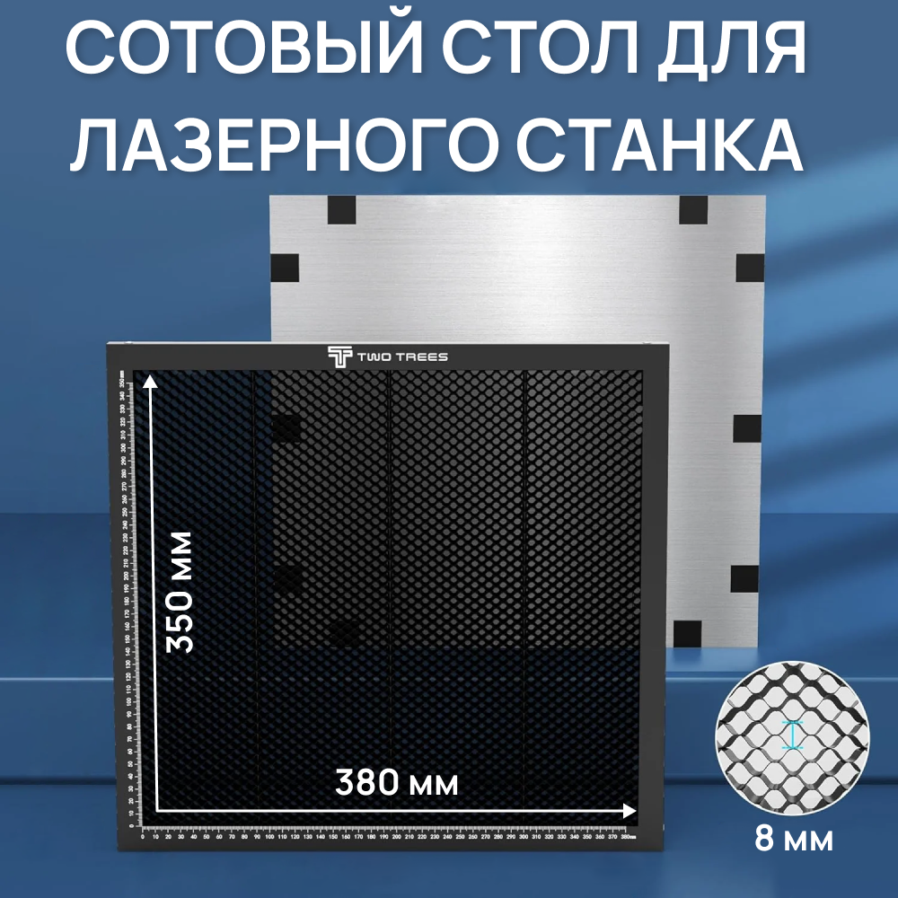 Защитный сотовый стол для лазерного станка 430х400 мм, рабочая зона 380х350 мм