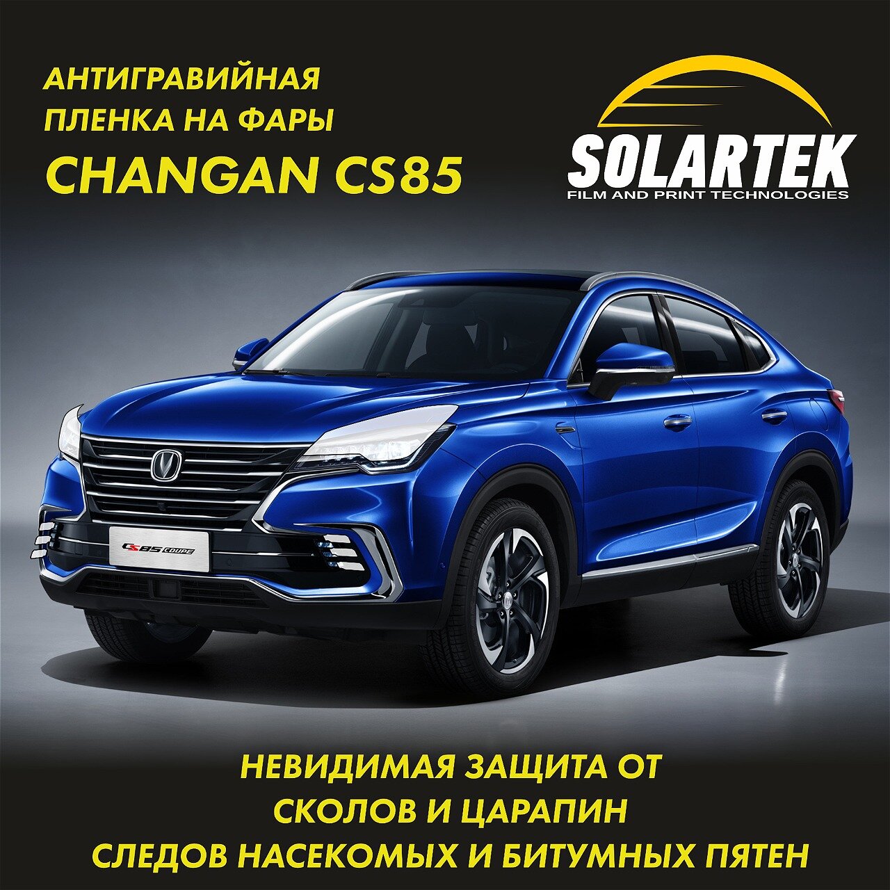 Changan CS85 Защитная плёнка для фар на авто