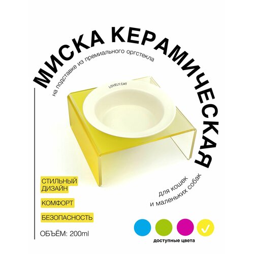 Миска для кошек и собак из керамики на подставке из оргстекла Lovely желтая