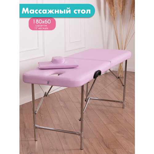 Складная массажная кушетка с вырезом для лица Мастер лавандовая 6490₽