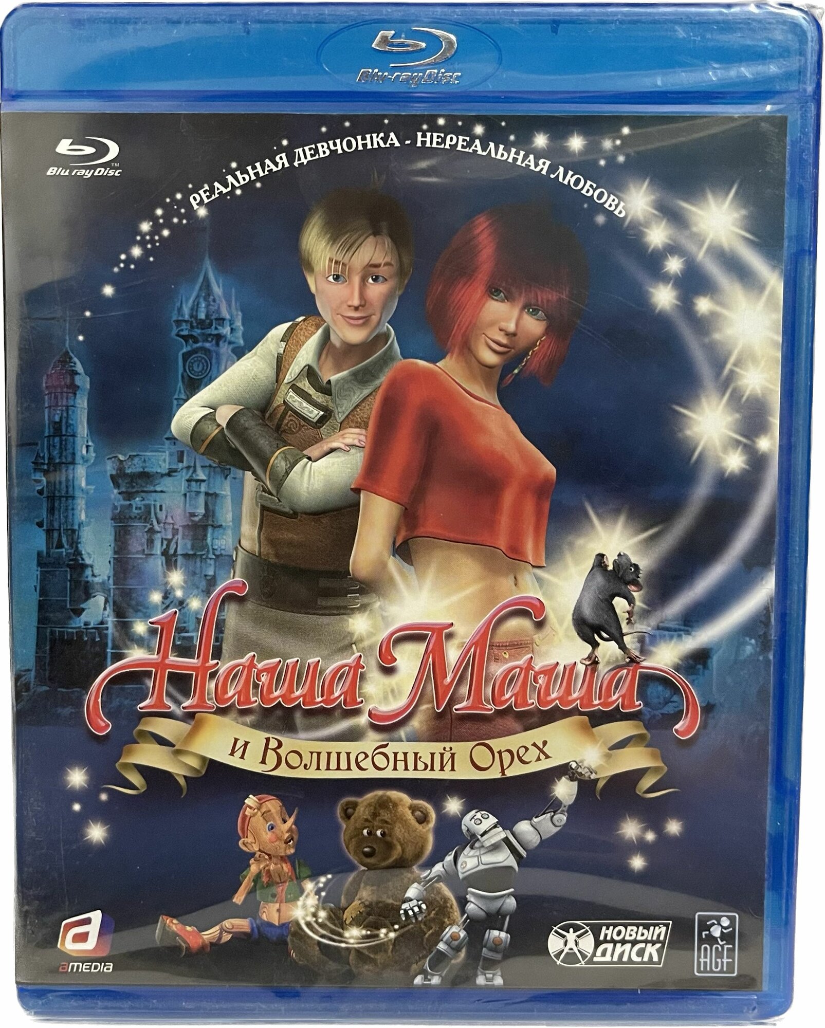 Наша Маша и Волшебный орех  Blu Ray 