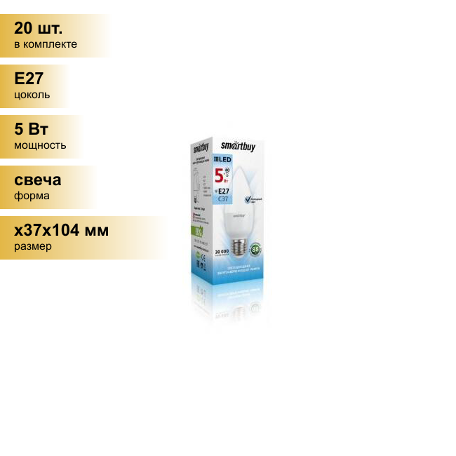 (20 шт.) Светодиодная лампочка Smartbuy свеча C37 E27 5W(400lm) 4000K 4K матовая пластик SBL-C37-05-40K-E27 . Цоколь E27