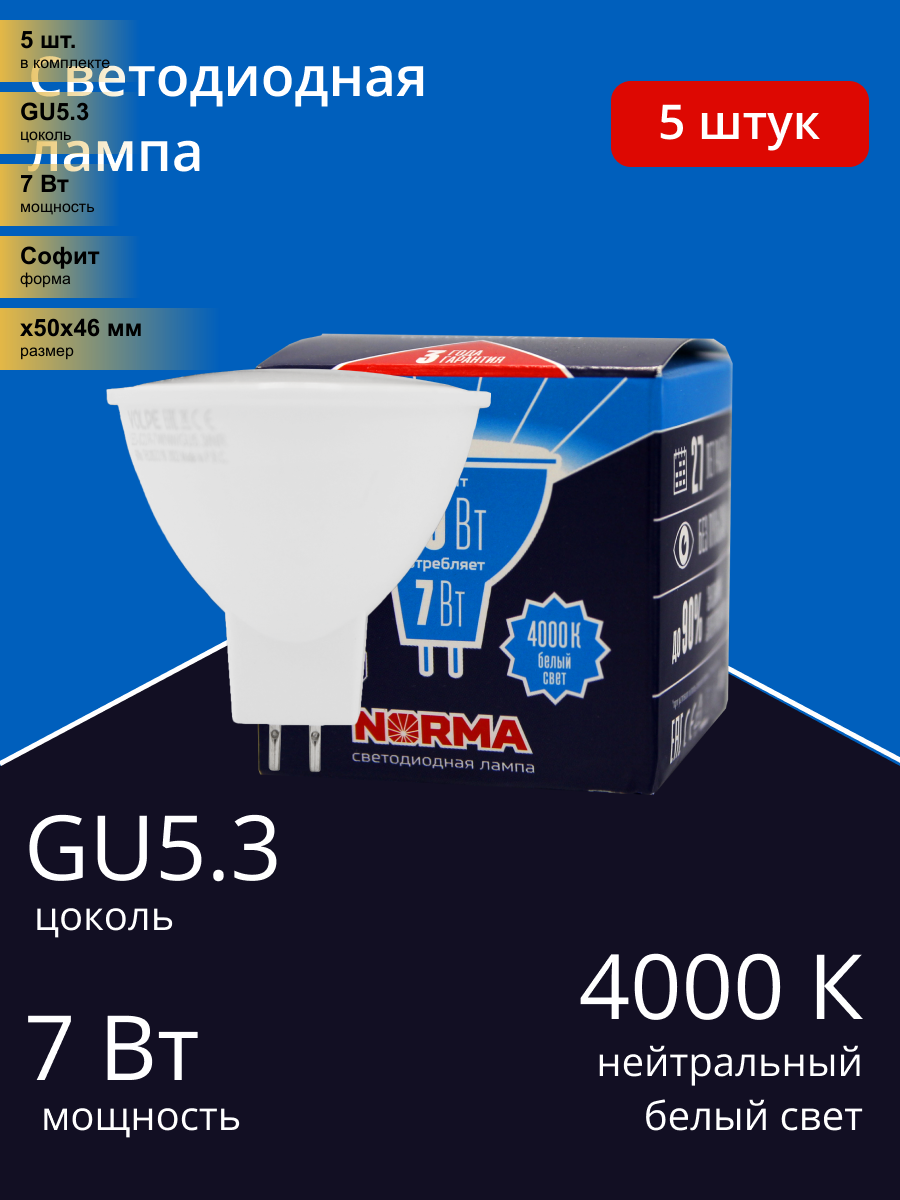 (5 шт.) Светодиодная лампочка Volpe NORMA MR16 GU5.3 220V 7W(600lm) 4000K 4K матовая 50x46 LED-JCDR-7W/NW/GU5.3/NR . Цоколь GU5.3
