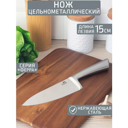фото Нож кухонный поварской "ферра", лезвие 15 см astell