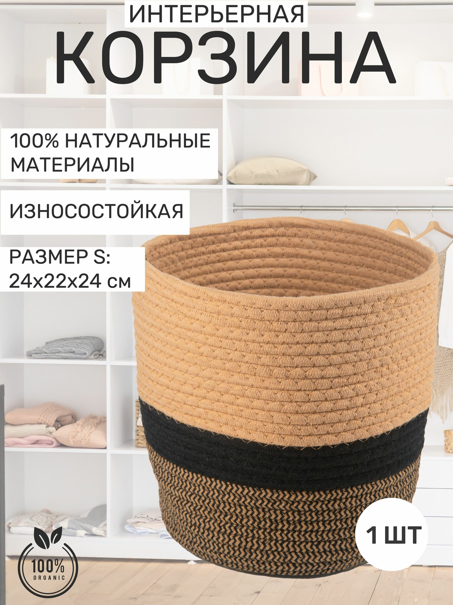 Плетеная корзина NEW без ручек размер S  цвет бежевый/черный арт. JH-110/24-1