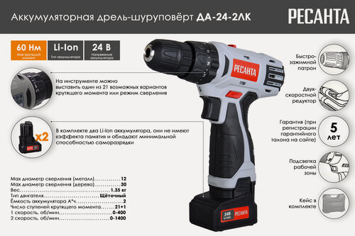 Изображение товара Дрель-шуруповерт аккумуляторная ДА-24-2ЛК Ресанта