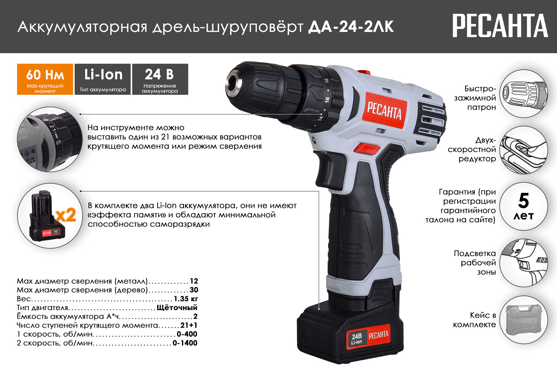 Дрель-шуруповерт аккумуляторная ДА-24-2ЛК Ресанта