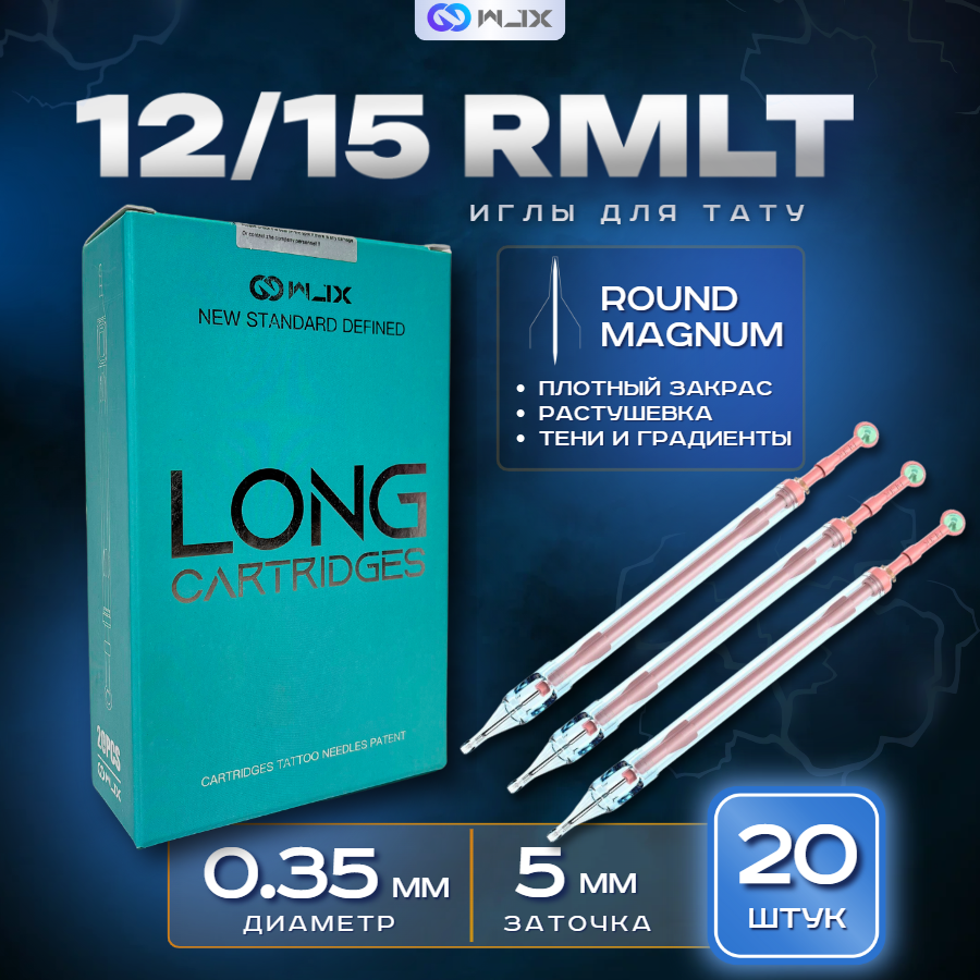 WJX Long Macropin - иглы премейды для тату Round Magnum 12/15RM (0,35 мм) long taper - 20 шт/уп