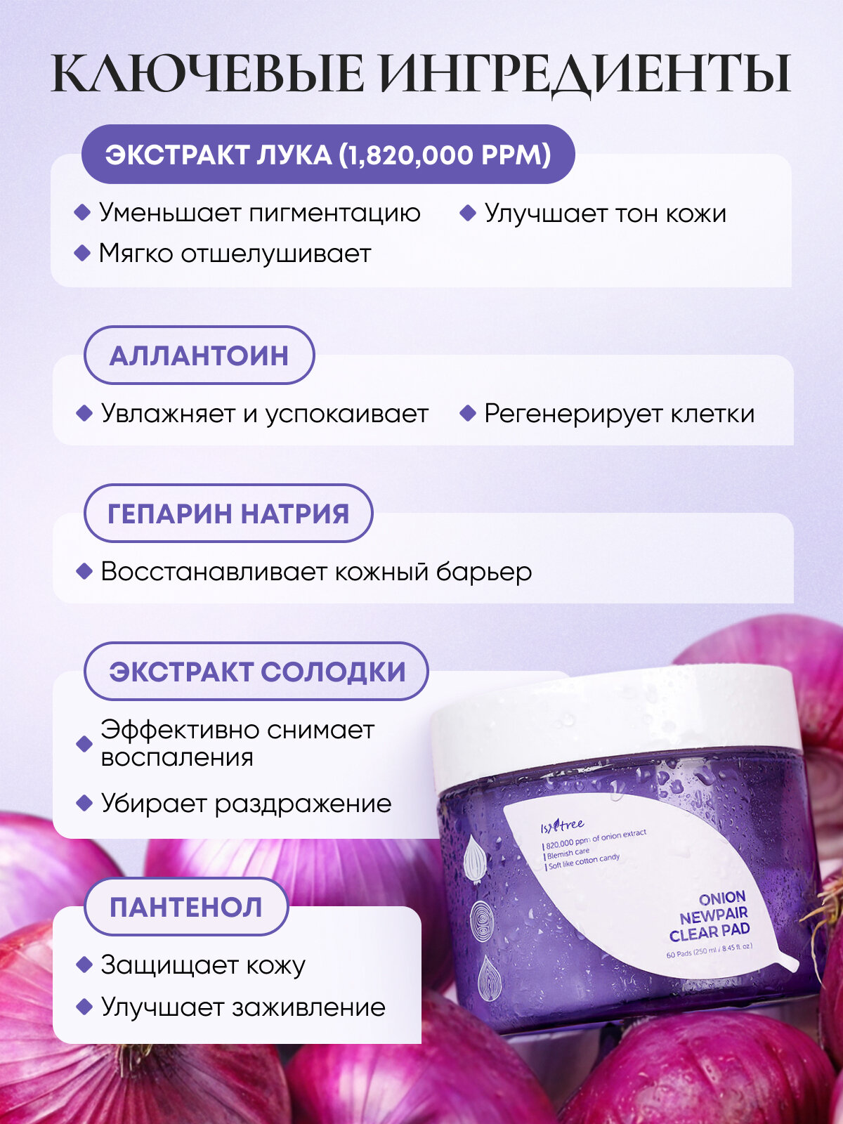 Тонер-пэды для лица IsNtree "Onion Newpair Clear" , очищение, отшелушивание, 250 мл — фото 1