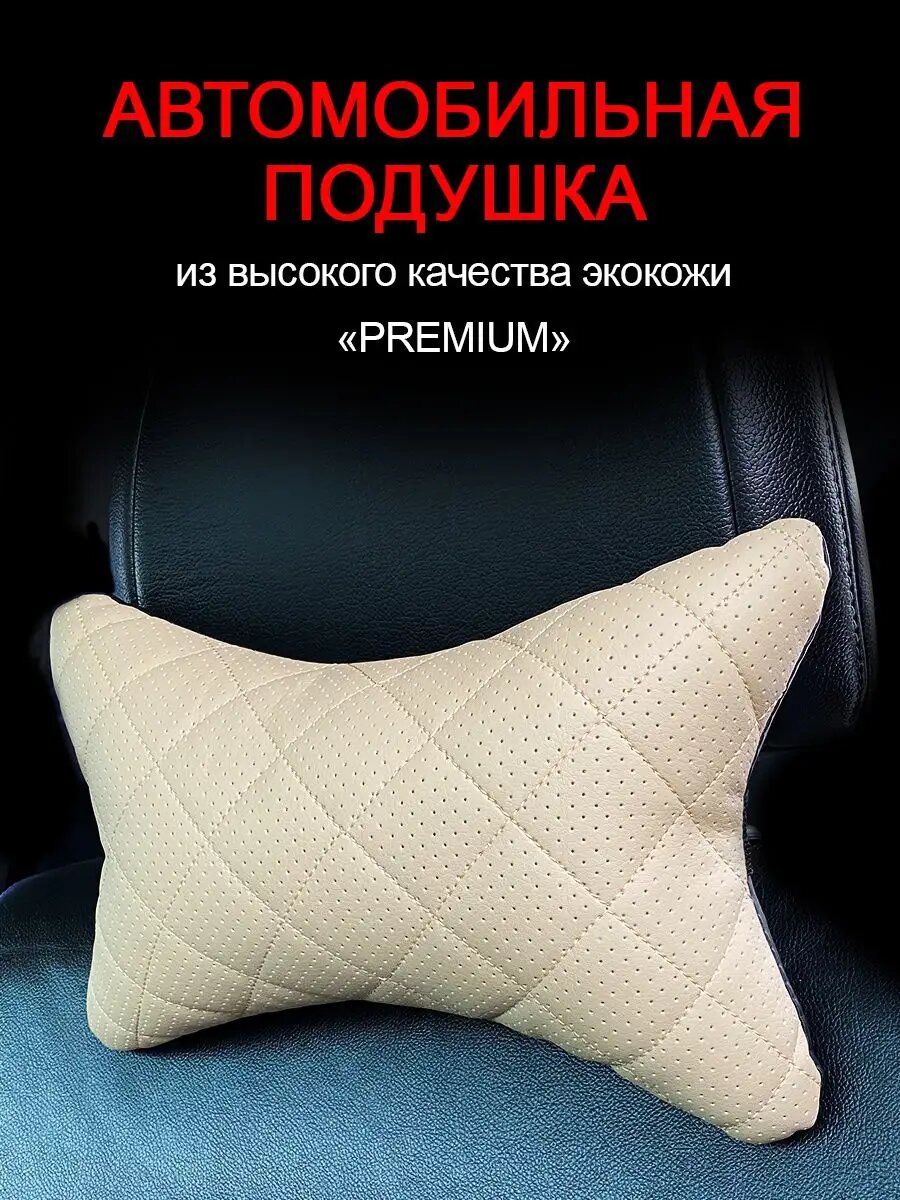 Автомобильная подушка для шеи