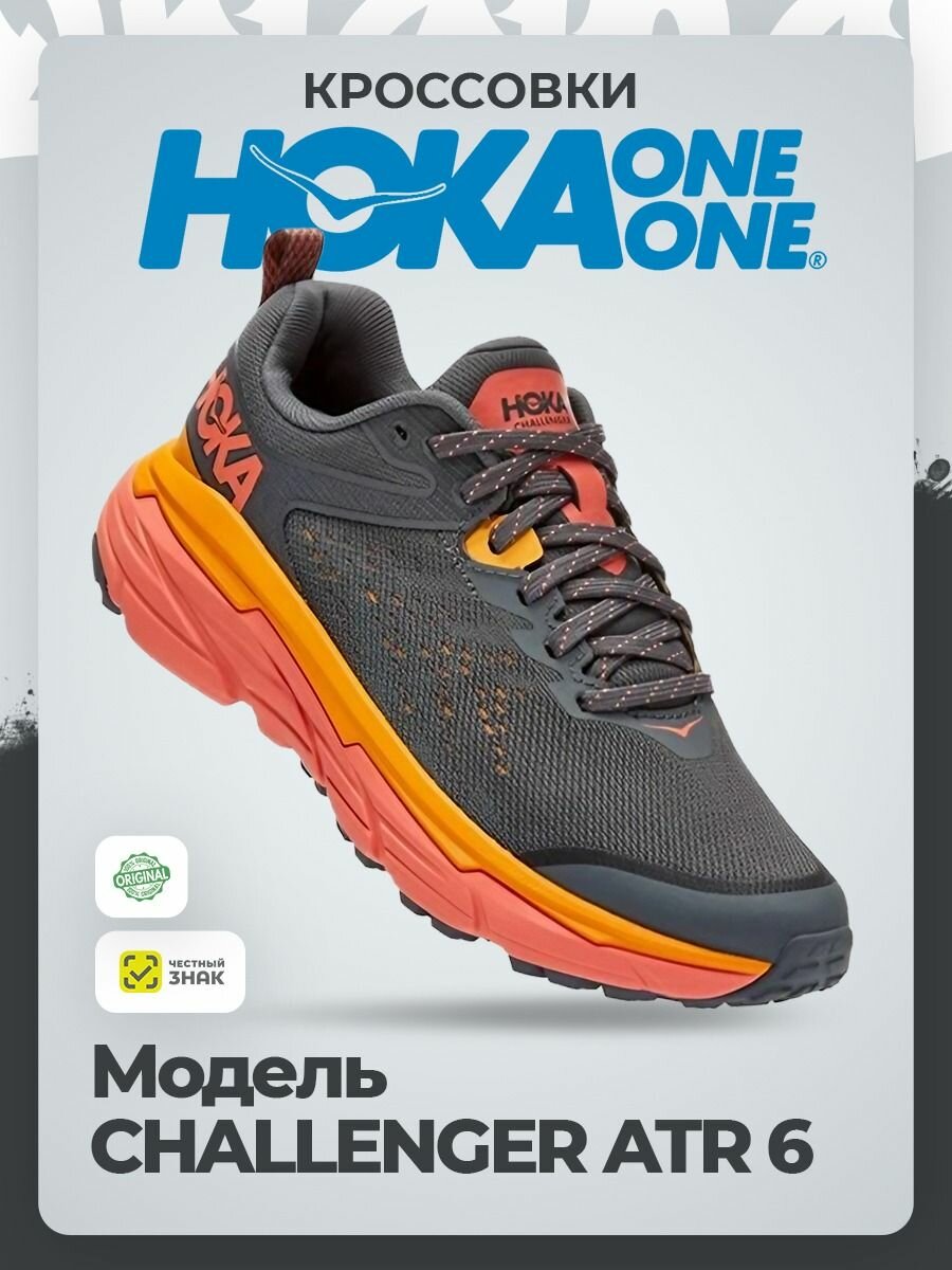 Кроссовки HOKA ONE ONE W CHALLENGER ATR 6, полнота B, размер 35,5RU / EU36,5 / US5,5B / JPN22,5, серый