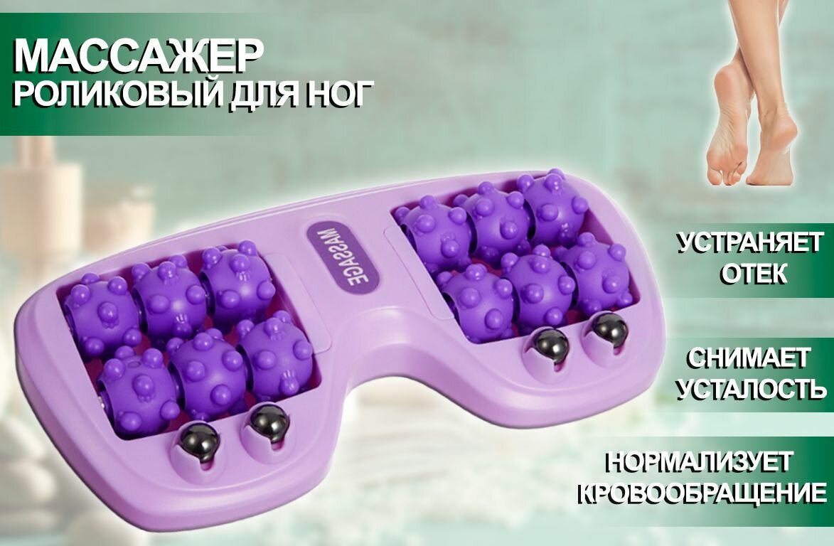 Массажер для ног роликовый TH137-30, цвет фиолетовый / Лимфодренажный роликовый массажер для ног