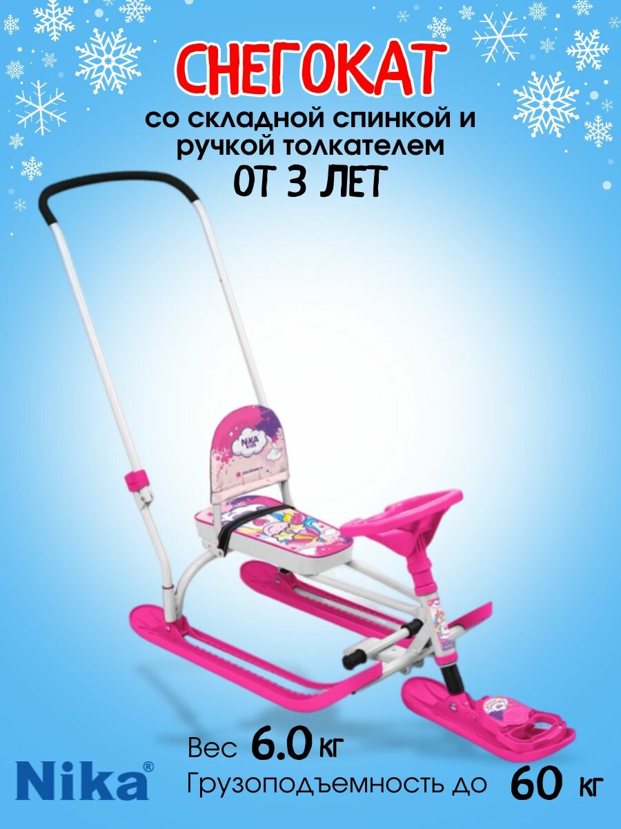 Снегокат с ручкой