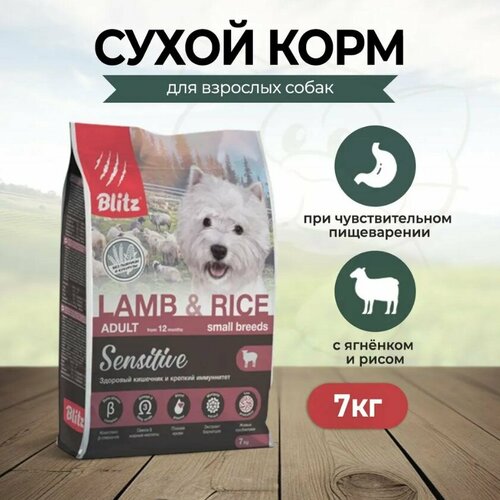 Blitz Sensitive Корм для собак мелких пород с Ягненком и рисом 7кг