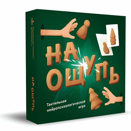 На ощупь. Тактильная нейропсихологическая настольная игра