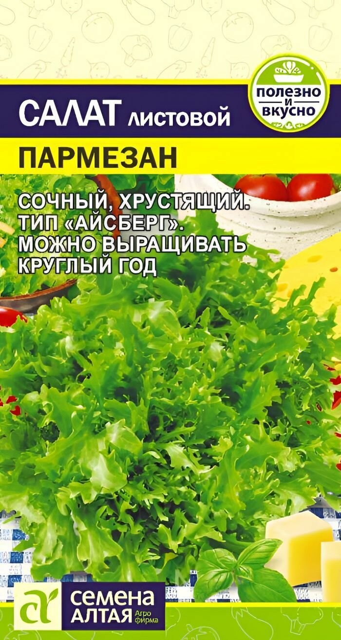 Семена зелени и пряностей Семена Алтая 