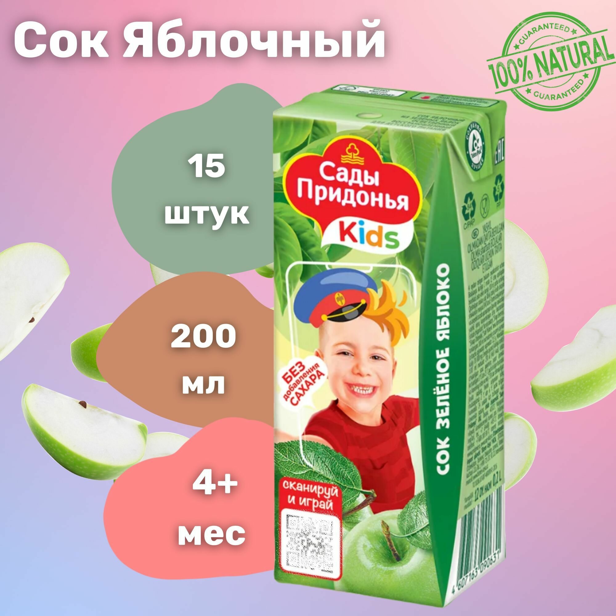 Сок детский "Сады Придонья" из зеленых яблок, 0,2л х 15шт