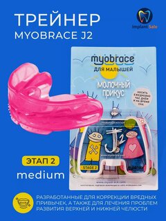Изображение товара Трейнер J2Mb Myobrace для малышей Этап 2 Medium