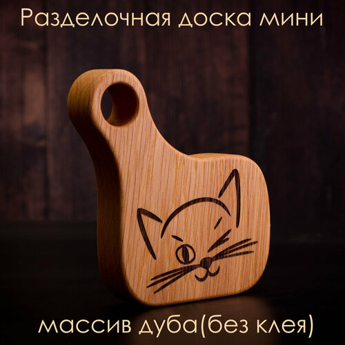 Разделочная доска мини из дуба