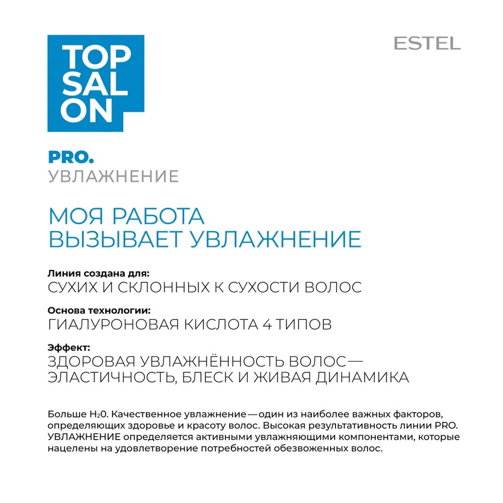 Обзор: ESTEL / TOP SALON – Увлажняющая сыворотка-спрей для волос PRO. увлажнение, 100мл (арт: ETS/H/SP100)