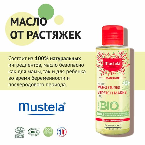 Mustela Масло от растяжек и увлажнения кожи для беременных 105мл 2645₽