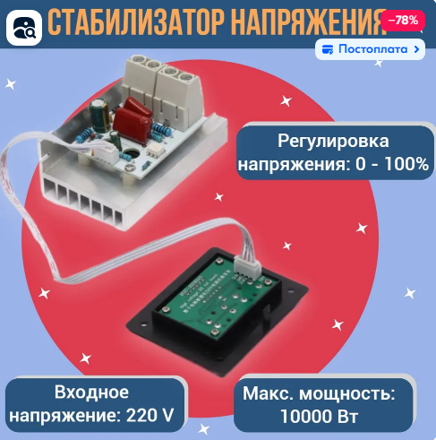 SCR симисторный регулятор мощности, напряжение 10000 Вт