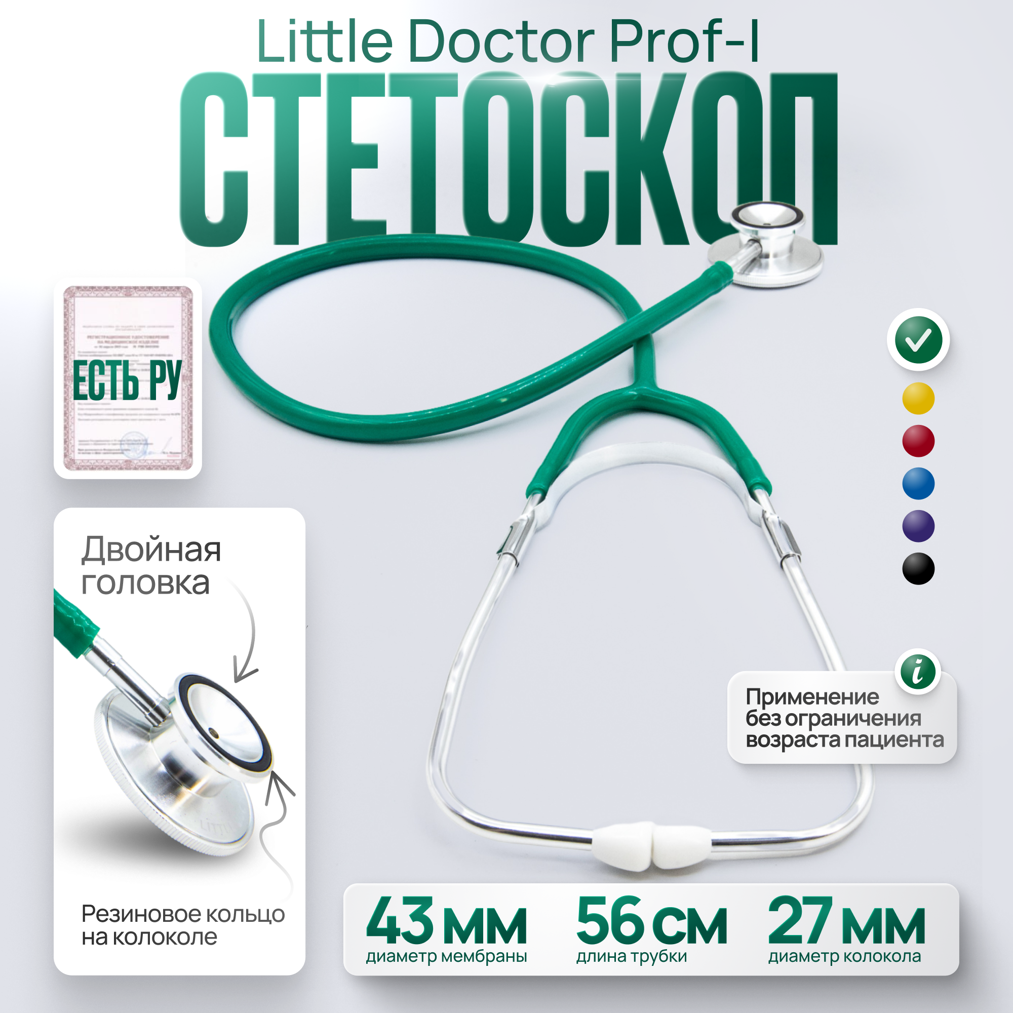 Стетоскоп Little Doctor ProfI для врачей и среднего медицинского персонала зеленый имеет Регистрационное удостоверение