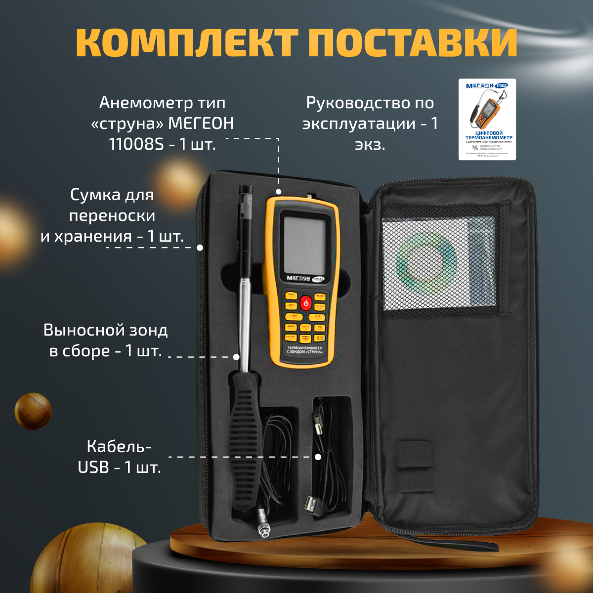 Изображение Анемометр с зондом струна мегеон 11008S