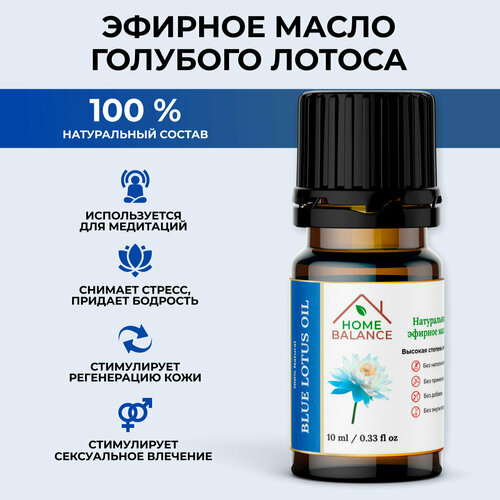 Эфирное масло голубого лотоса (BLUE LOTUS OIL) премиум,100% натуральное