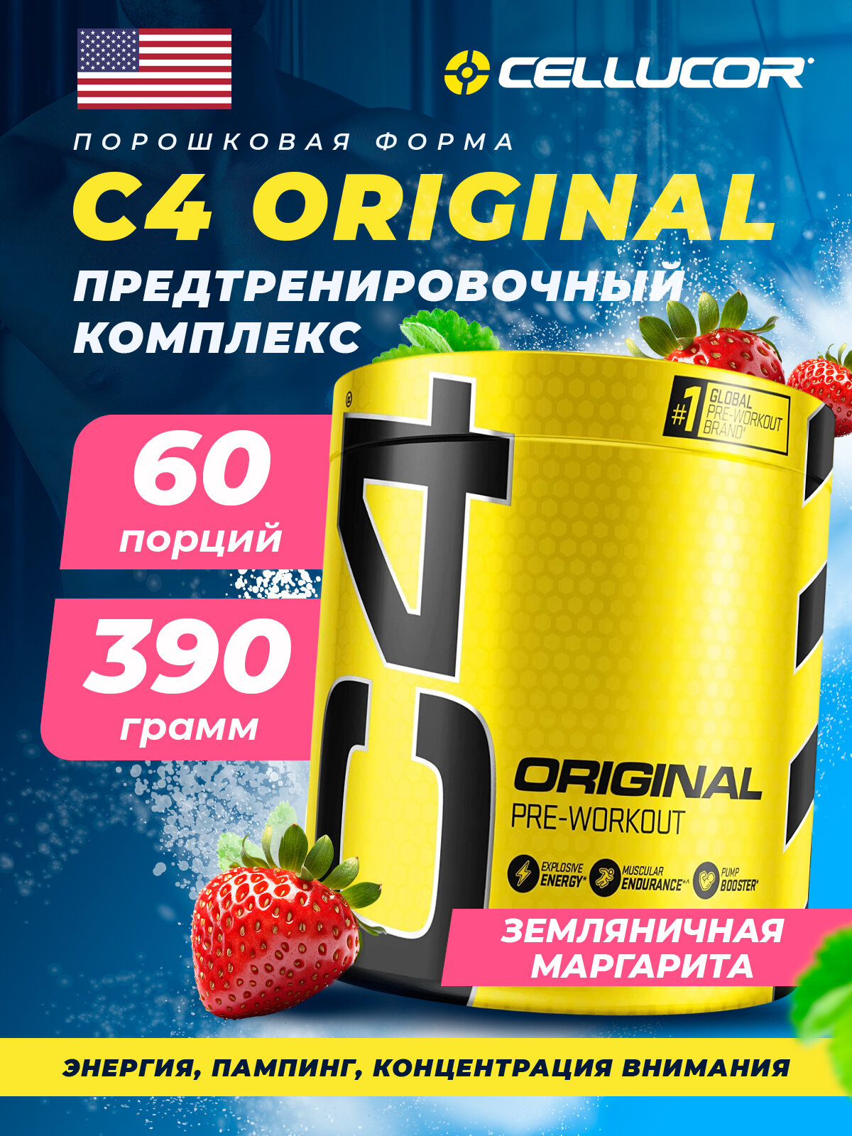 Предтреник Cellucor C4 Pre-Workout 390 г, Земляничная Маргарита