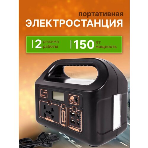 Переносная электростанция 150 Вт Мощный PowerBank переменного и постоянного тока 110 В220 В 8999₽