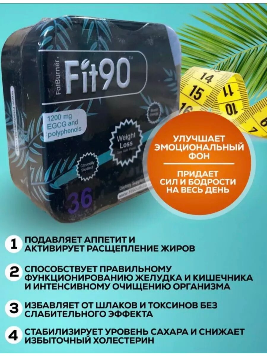 Изображение Фит 90 - Капсулы для похудения