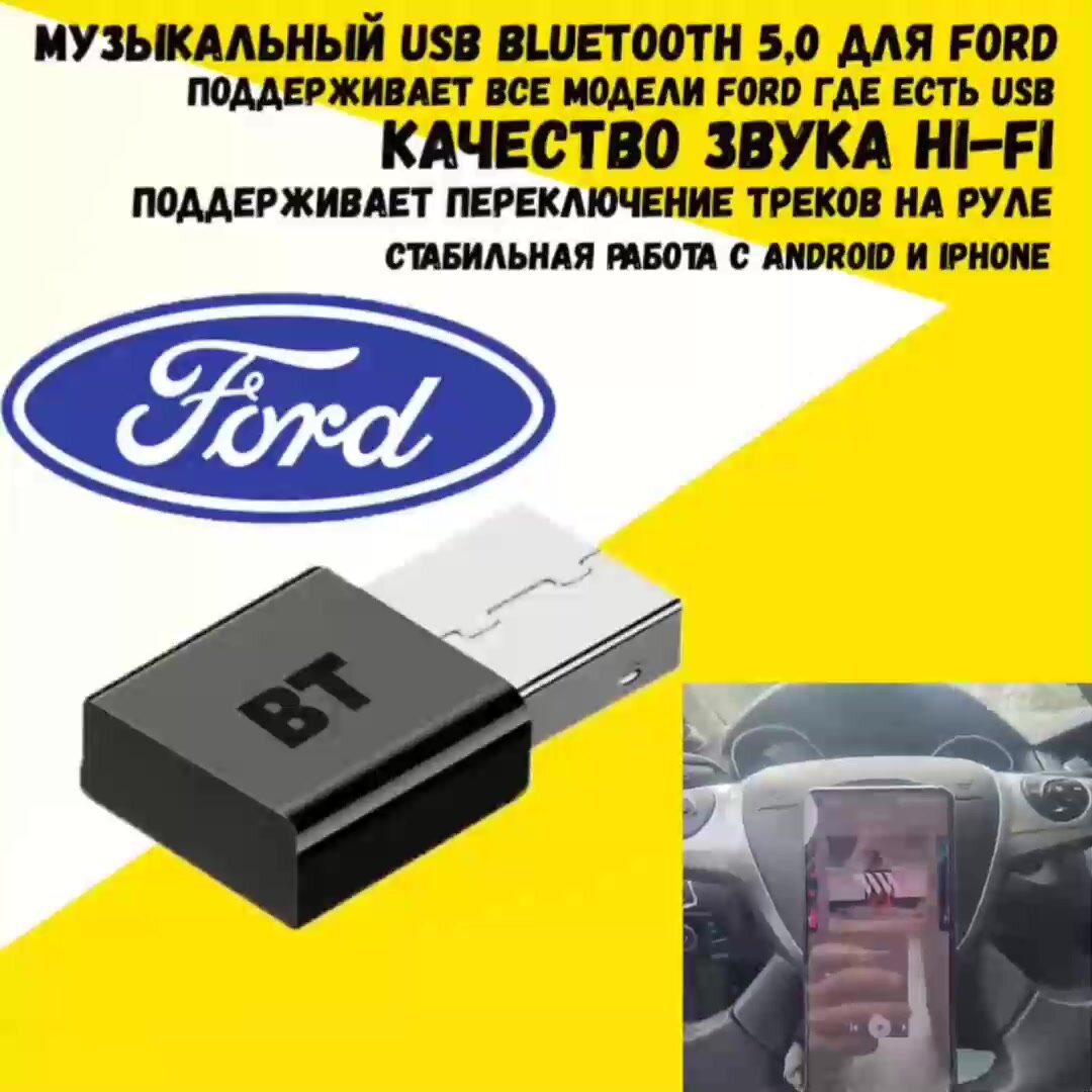 Bluetooth AUX для Ford Focus 3, Kuga, Ecosport через USB. Работает управление кнопками на руле. — фото 1