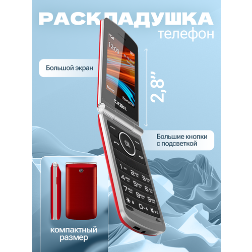 Раскладушка с большим экраном и кнопками для пожилых 2795₽