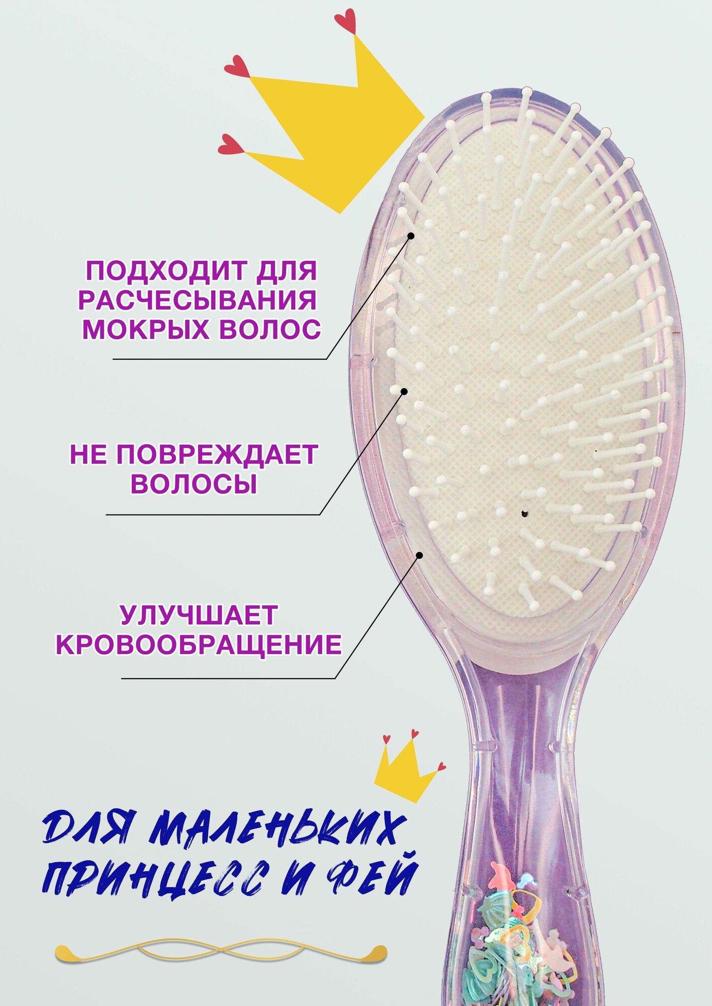 Расческа детская для распутывания волос с голографией, прозрачная SHINEWELL — фото 1