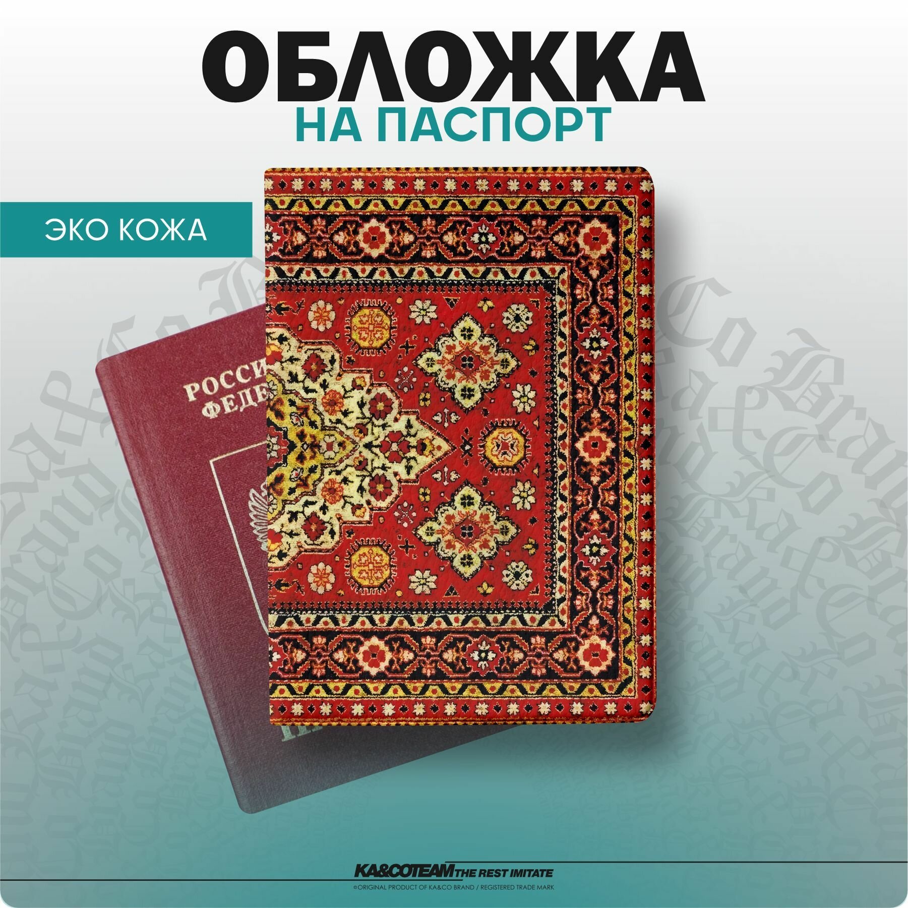 Обложка для паспорта KA&CO 