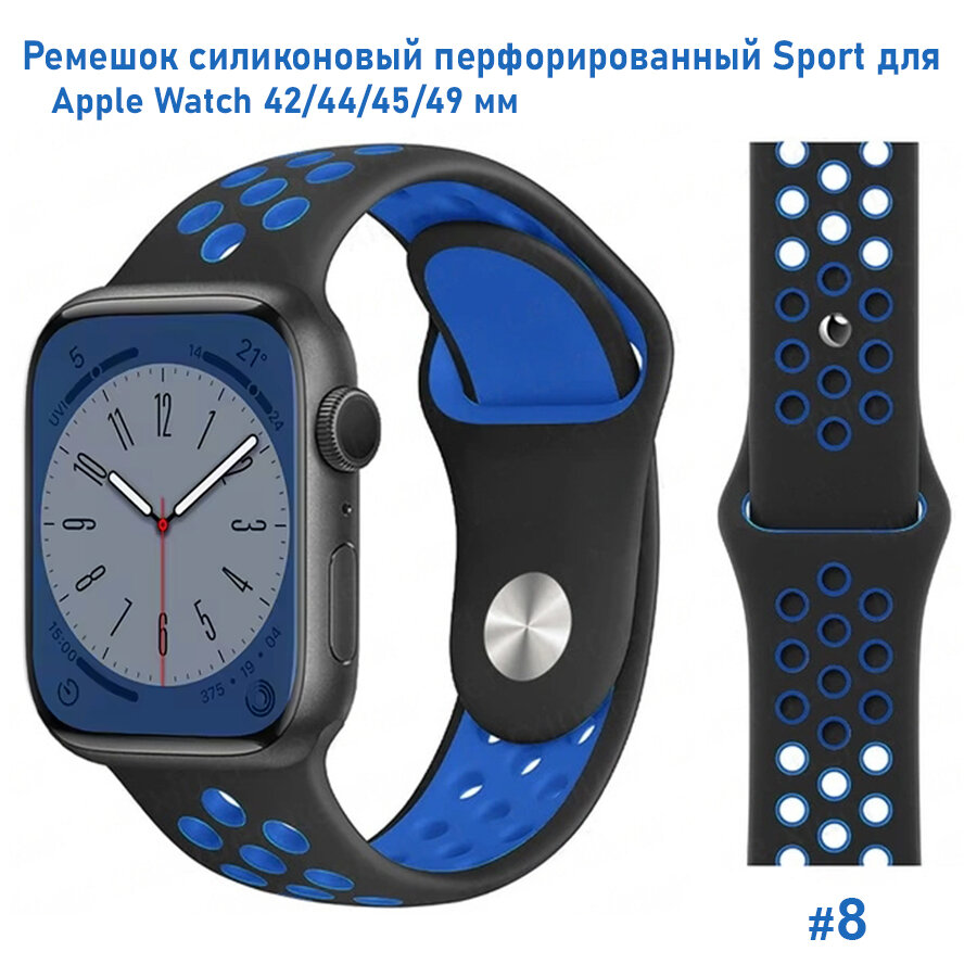 Ремешок силиконовый перфорированный Sport NK для Apple Watch 42/44/45/49 мм, на кнопке, черный+синий (8)