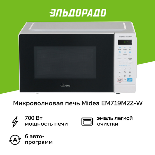 Микроволновая печь соло Midea EM719M2Z-W 6699₽