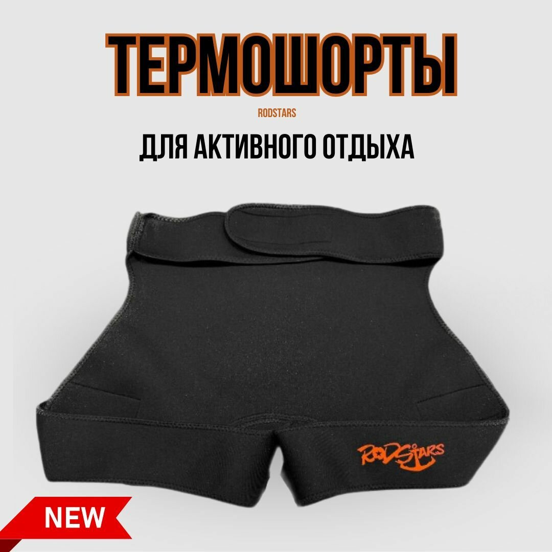 Сиденье-полушорты неопреновые Blue Magic / шорты-термо для активного отдыха / поджопник для рыбалки размер L черный