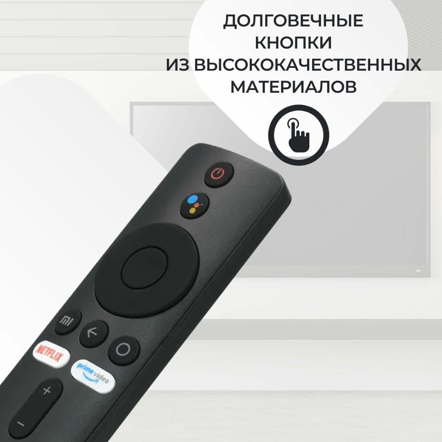 Пульт XMRM-00A для телевизоров и приставок Xiaomi — фото 1