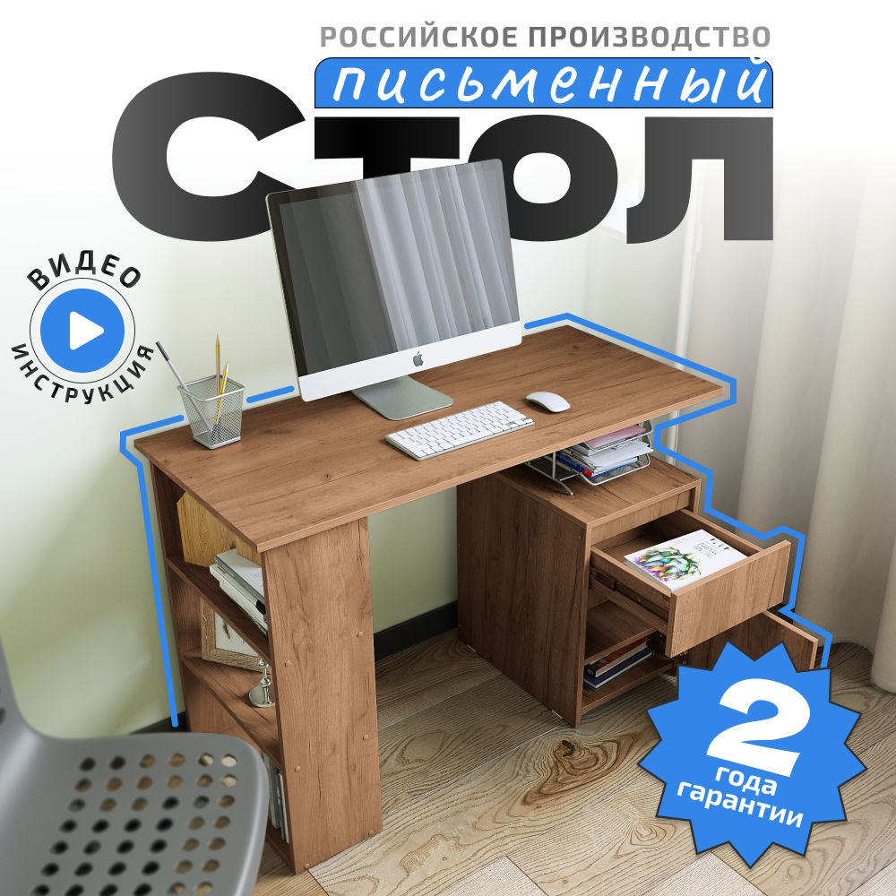 Письменный стол WARHOUSE "Триумф-1" дуб крафт табачный с тумбой, 1078х498х750 мм.