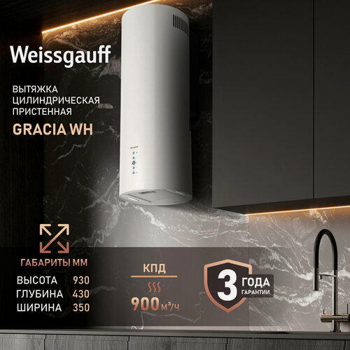 Изображение товара Вытяжка цилиндрическая пристенная Weissgauff Gracia WH, Производительность 900 м3/ч, Низкий уровень шума