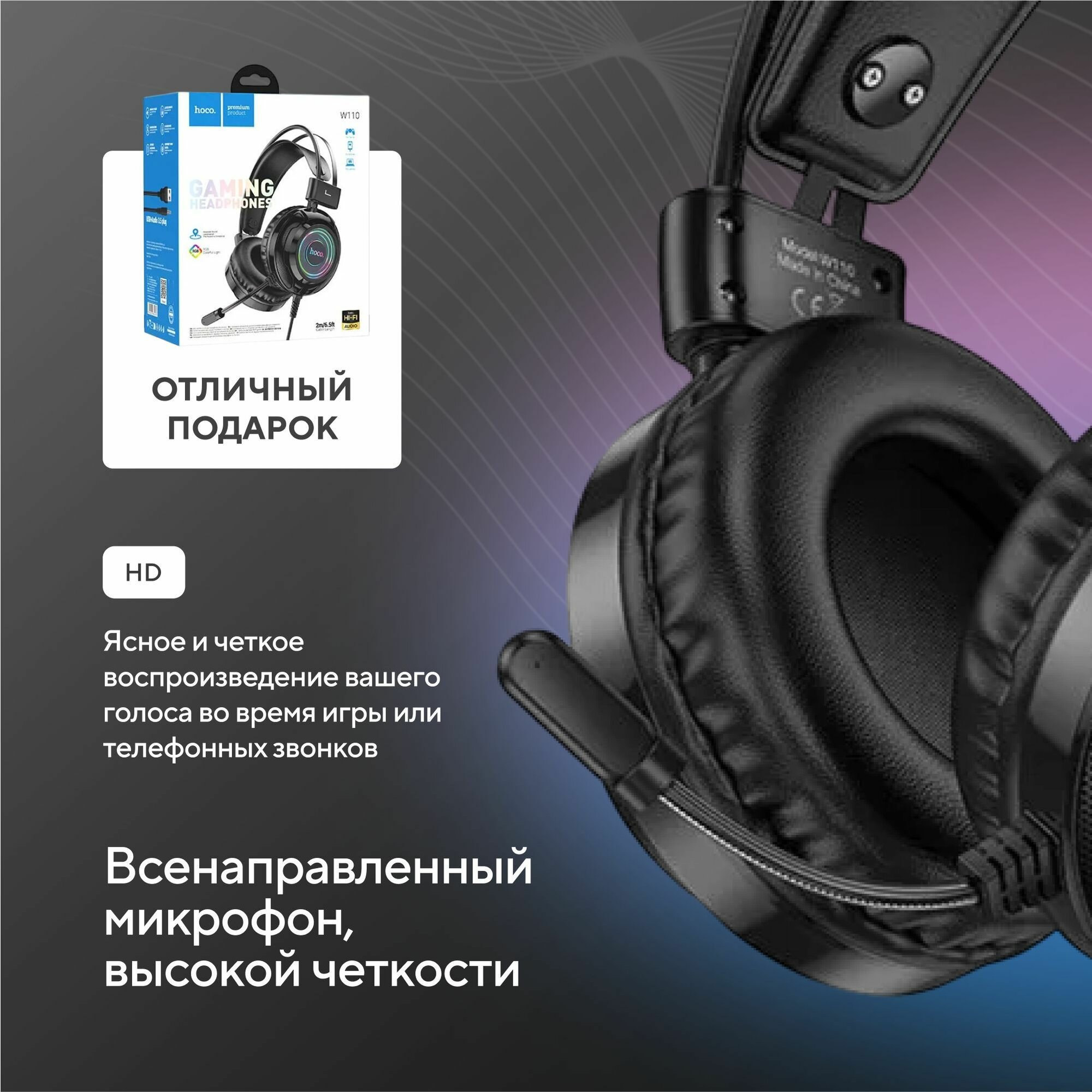 Наушники игровые HOCO W110 проводные с микрофоном и RGB подсветкой, кабель 2 м — фото 1