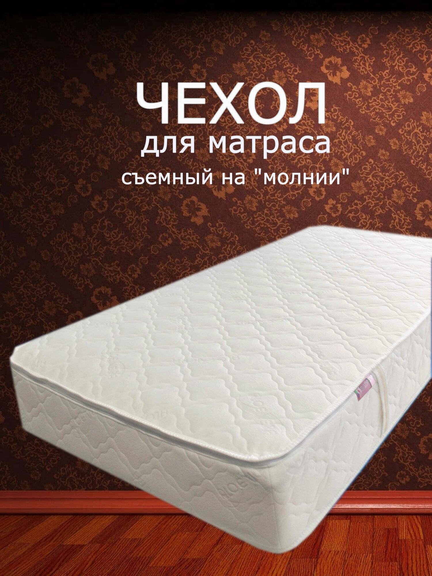 Чехол для обновления матраса Aloe Vera 70х170х22 см